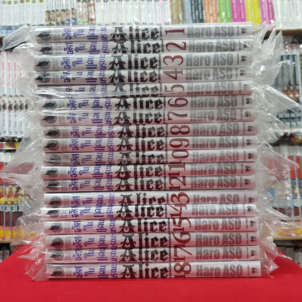 (แบบจัดเซต) อลิสในเเดนมรณะ Alice เล่มที่ 1-18 หนังสือการ์ตูน อลิส ในเเดนมรณะ