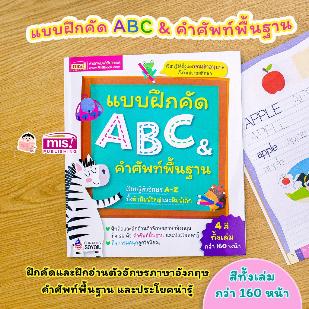 แบบฝึก เก่ง ก.ไก่ABC123 และ 123ของหนู หนังสิอเด็ก เตรียมพื้นฐานเด็กก่อนวัยเรียน