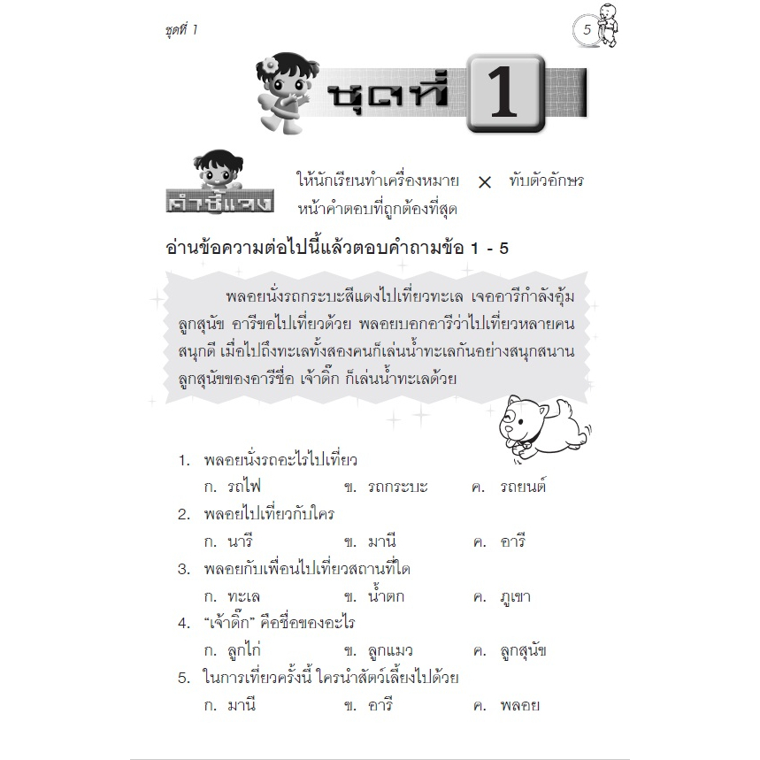 แบบฝึกทักษะ การอ่านจับใจความ ป.2+เฉลย(ปรับปรุงใหม่ 66)/8859663800661 #thebook