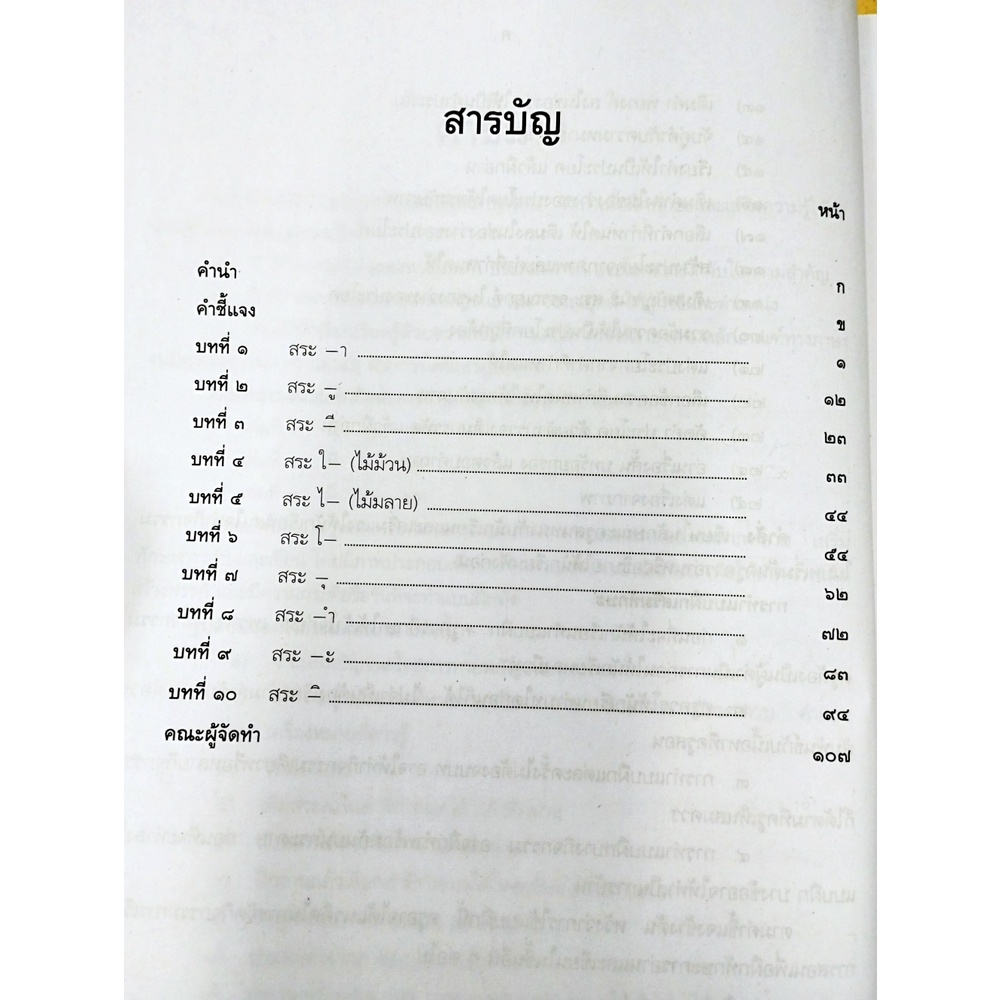 แบบฝึกทักษะการอ่านและเขียนภาษาไทยเล่ม1 /8850526040910 #สสวท