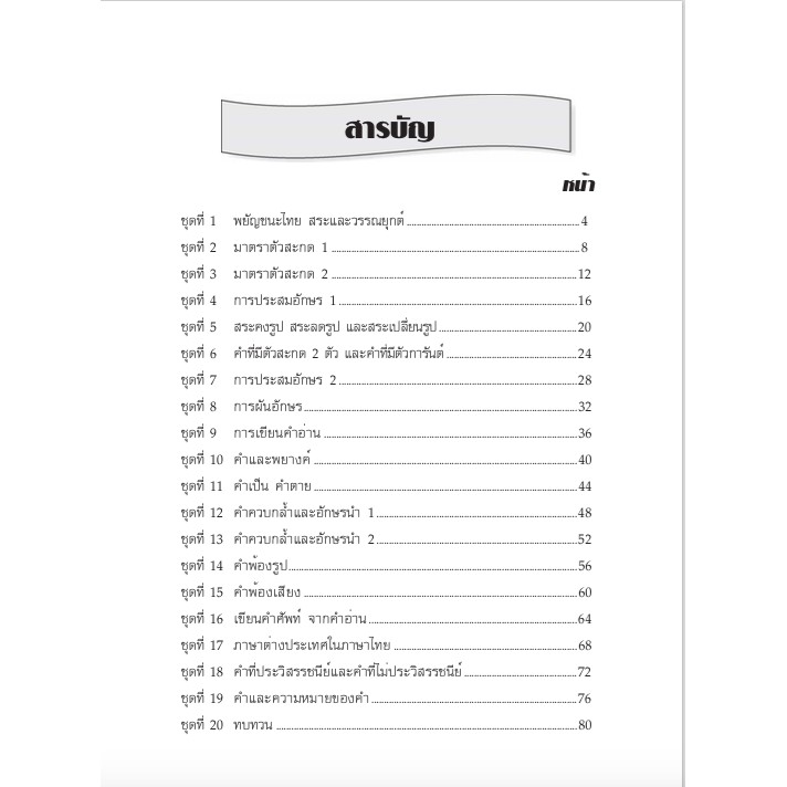 แบบฝึกหลักภาษาไทยป.3 เล่ม 1+เฉลย สำนักพิมพ์โฟกัส