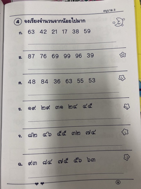 แบบฝึกหัด เรียนอนุบาล3 มีครบทุกวิชา คณิต ไทย อังกฤษ เชาว์ (เสริมวิทย์)