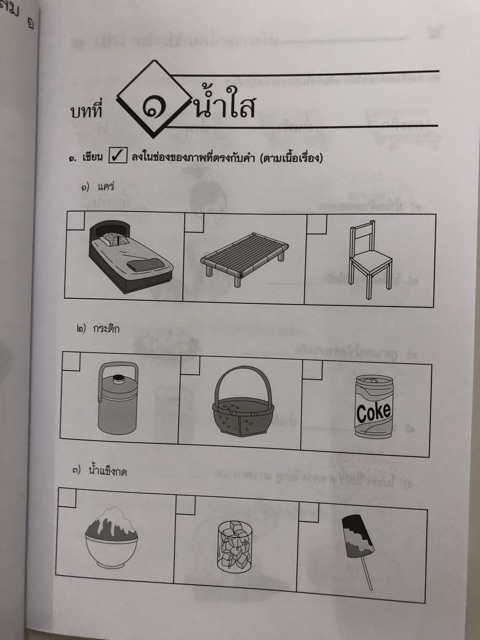 แบบฝึกหัดเสริม เก่งภาษาไทย ภาษาพาทีและวรรณลำนำ ป.2 เล่ม1 (ฉบับปรับปรุงปี2560) (สนพ.พ.ศ.)