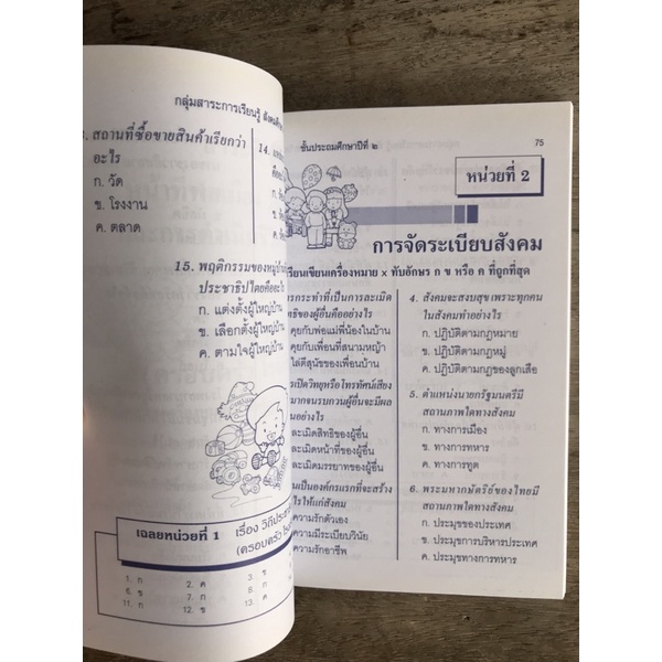 (แบบฝึกหัดเสริม) เตรียมสอบ ป.2-6 ครบทุกกลุ่มสาระ