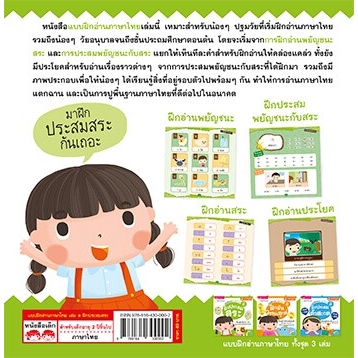 แบบฝึกอ่านภาษาไทย เล่ม 1 ฝึกประสมสระ