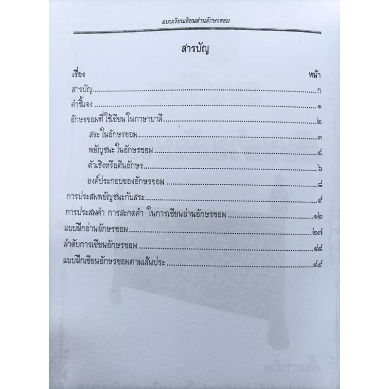 แบบเรียนเขียนอ่านอักษรขอม