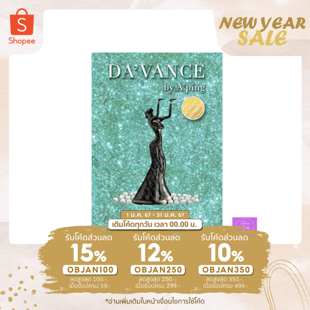 (โค้ดลด 50%, 20%)  หนังสือแนวข้อสอบ A-level ภาษาไทย / Da’vance