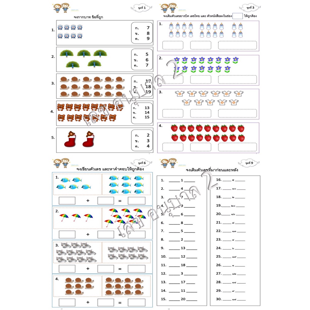 ใบงาน แบบฝึกหัดวิชา คณิตศาสตร์ อนุบาล 2