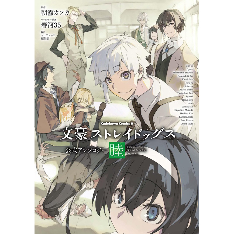 文豪ストレイドッグス คณะประพันธกรจรจัด Bungo stray dogs ภาค BEAST / DEAD APPLE / official anthology ภาษาญี่ปุ่น ดาไซ บุงโก