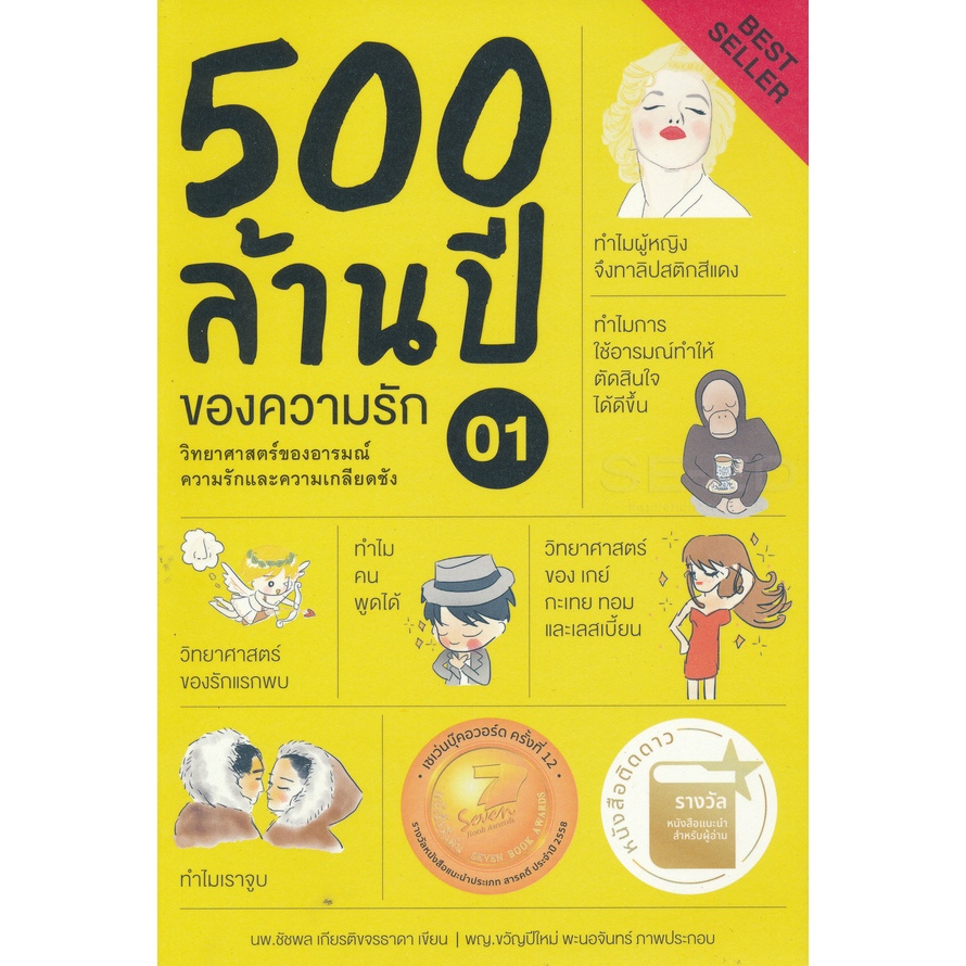 (2) 500 ล้านปีของความรัก เล่ม 1