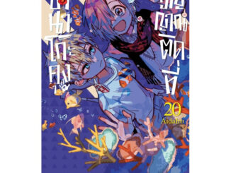 Hanako “ฮานาโกะคุง วิญญาณติดที่” เล่ม 1-20+โปสการ์ด (มือ1) By   Read Read Read   (ใส่กล่อง)