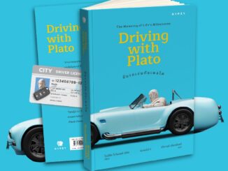 หนังสือ ขับรถเล่นกับเพลโต: ความหมายของเหตุการณ์สำคัญในชีวิต  (Driving with Plato: The Meaning of Life's Milestones )