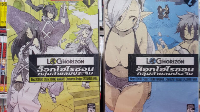 (แบบจัดเซต) Log Horizon กลุ่มสายลมประจิม เล่มที่ 1-2 หนังสือการ์ตูน มังงะ มือหนึ่ง ล็อกโฮไรซอน