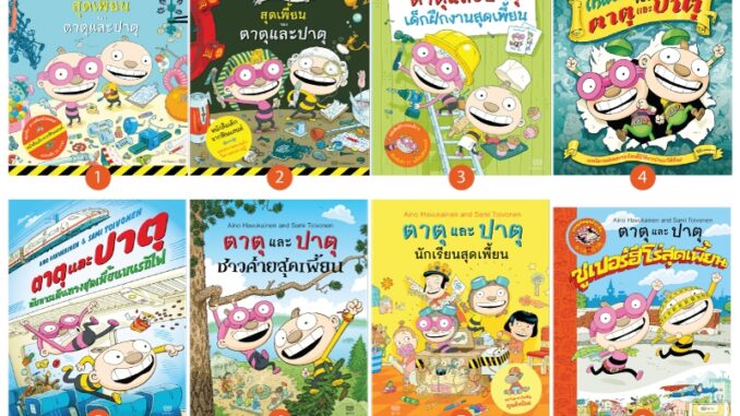 ตาตุและปาตุ นิทานภาพ หนังสือเด็ก คุณหมอประเสริฐแนะนำ เลือกเล่มได้ [NV]