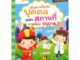 นายอินทร์ หนังสือ เรื่องราวเกี่ยวกับบุคคล และสถานที่แวดล้อม อนุบาล เล่ม 3