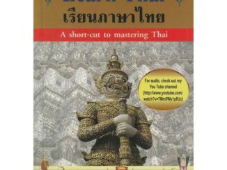 DKTODAY หนังสือ Learn Thai  เรียนภาษาไทย (Audio On Youtube)