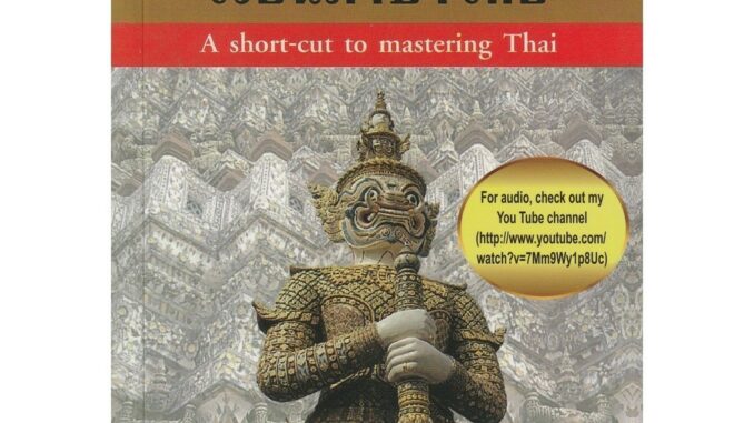 DKTODAY หนังสือ Learn Thai  เรียนภาษาไทย (Audio On Youtube)