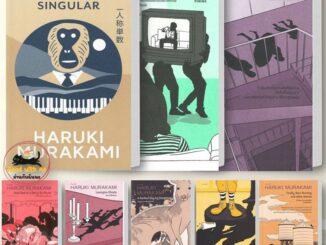 หนังสือ รวมเรื่องสั้น ฮารูกิ มูราคามิ (Haruki Murakami) สนพ.กำมะหยี่ หนังสือเรื่องสั้น #อ่านกับฉันนะ