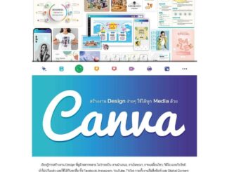 หนังสือ สร้างงานDesignง่ายใช้ได้ทุกMediaด้วยCanv