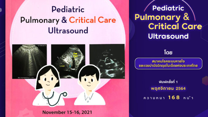 Pediatric Pulmonary & Critical care ultrasound 2021