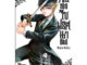 BLACK BUTLER คน [ลึก] ไขปริศนา [ลับ] เล่ม 1-17