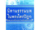 หนังสือนิทานธรรมบทในพระไตรปิฎก ส.รัตนรัตติ ปกใหม่