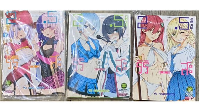 2.5 มิติ ริริสะ เล่ม 4/5/6