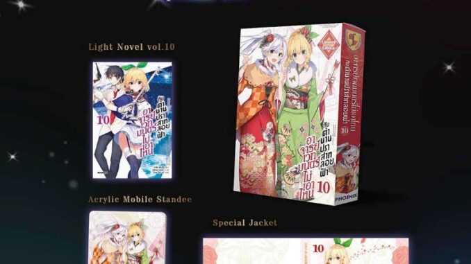 (LN) Special Set ไลท์โนเวล "อาจารย์เวทมนตร์ไม่เอาไหนกับตำนานปราสาทลอยฟ้า เล่ม 10" [มือ1ในซีล] [มีของพร้อมส่ง]