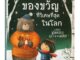 Aksara for kids หนังสือเด็ก นิทาน 2 ภาษา ของขวัญที่วิเศษที่สุดในโลก