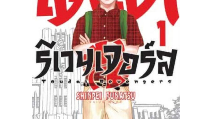 หนังสือการ์ตูน โตได รีเวนเจอร์ ( แยกเล่ม 1 - ล่าสุด )