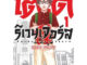 หนังสือการ์ตูน โตได รีเวนเจอร์ ( แยกเล่ม 1 - ล่าสุด )