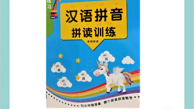 หนังสือภาษาจีน สะกดคำพินอิน 汉语拼音 - 拼读训练  อ่านพินอินมีตัวอย่างคำศัพท์กำกับ มี104 หน้า ขนาด 17*24 ซม.