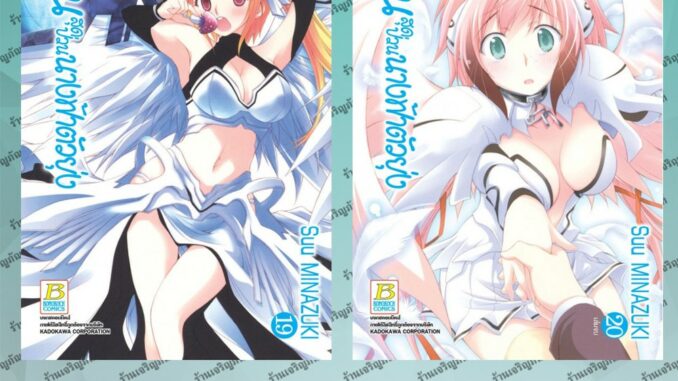 BK หนังสือการ์ตูน อลวนสุดป่วนนางฟ้าตัวยุ่ง SORA NO OTOSHIMONO (1-20 จบ)