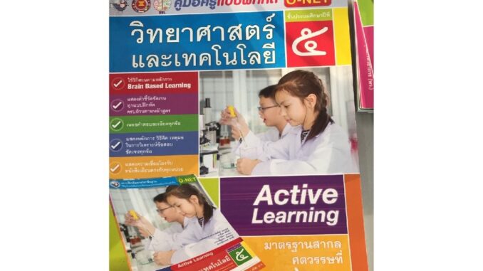 คู่มือครู แบบฝึกวิทยาศาสตร์ ป.5 (พว)