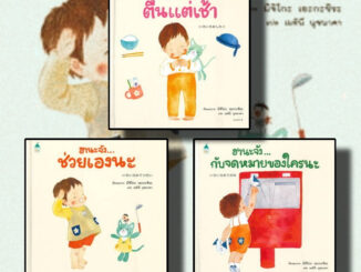 หนังสือ ฮานะจัง...ตื่นแต่เช้า