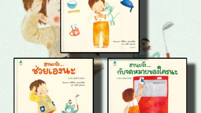 หนังสือ ฮานะจัง...ตื่นแต่เช้า