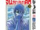 Vibulkij(วิบูลย์กิจ)" เรื่อง: จันทราประกาศิต เล่ม: 21 แนวเรื่อง: แอ็คชั่น ผู้แต่ง: FUJITA Kazuhiro