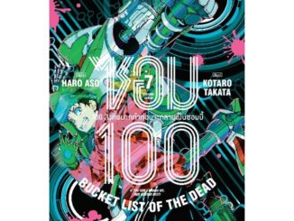 ( พร้อมส่ง ) ซอม 100 สิ่งที่อยากทำก่อนจะกลายเป็นซอมบี้ เล่ม 1-7