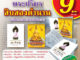 หนังสือสวดมนต์ พระปริตร 12 ตํานาน แพค 10 เล่ม สำหรับแจกฆราวาส เลือกปกได้ เนื้อในกระดาษถนอมสายตา เลือกปกได้ A6