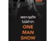 นายอินทร์ หนังสือ เพราะธุรกิจไม่มีคำว่า ONE MAN SHOW