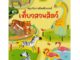 B2S หนังสือ เที่ยวสวนสัตว์ : สนุกกับการติดสติกเกอร์