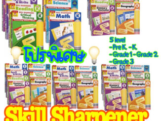 Skill Sharpener แบบฝึกหัดเตรียมอนุบาล-ประถม มายกเซท