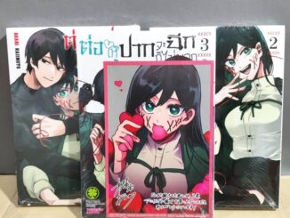 ต่อให้ปากจะฉีกก็ไม่บอกรักเธอหรอก เล่ม 1-3 ยกชุด มี โปสการ์ด