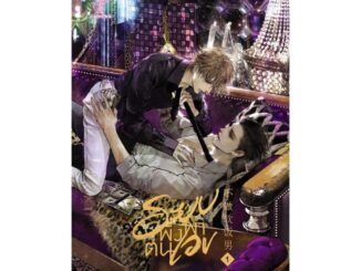 นายอินทร์ หนังสือ ระบบพึ่งพาตนเอง เล่ม 1