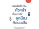 Rich and Learn (ริช แอนด์ เลิร์น) หนังสือ หนังสือสำหรับหัวหน้าที่อยากให้ลูกน้องคิดเองเป็น