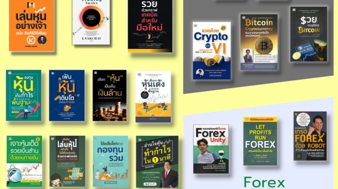 หนังสือ SET ธุรกิจการเงิน การลงทุน ลงทุนหุ้น ลงทุนคริปโต เทรดฟอเร็กซ์ : Stock Trading Forex Cryptocurrency Bitcoin NFT