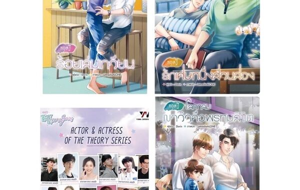 แต้มสัน เหมา 3 เล่ม มือ 1ในซีล The Theory ทฤษฎีร้อยเล่มเกวียน ทฤษฎีโลกกลมเขาว่าคือพรหมลิขิต /รักเศษหนึ่งส่วน