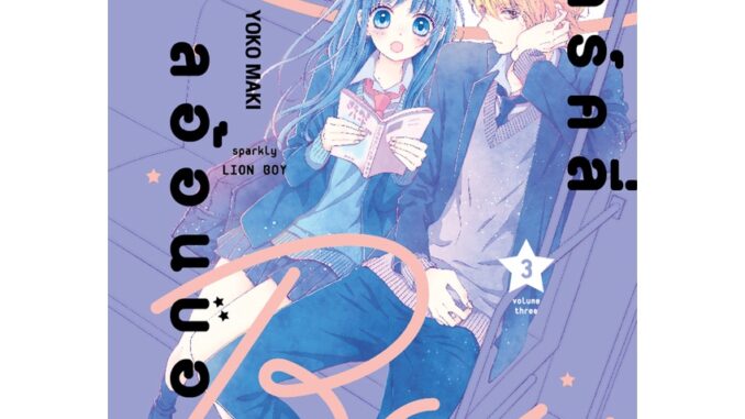 บงกช bongkoch หนังสือการ์ตูนเรื่อง สปาร์คลี่ ไลอ้อนบอย SPARKLY LION BOY เล่ม 3