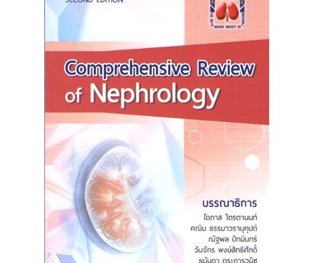 C111 9786168032169 COMPREHENSIVE REVIEW OF NEPHROLOGY