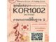 KOR1002 / KO102 ชุดข้อสอบภาษาเกาหลีพื้นฐาน 2 (2/66)